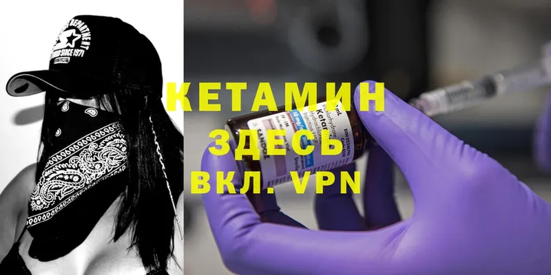 КЕТАМИН VHQ  Красногорск 